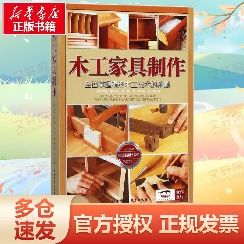 木工家具制作