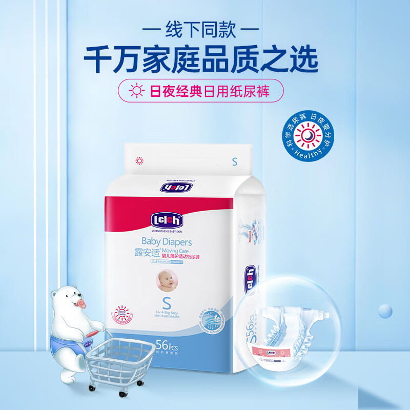 露安适(Lelch)【经典系列】婴儿拉拉裤纸尿裤干爽透气尿不湿 日用纸尿裤S码56【4-8kg】
