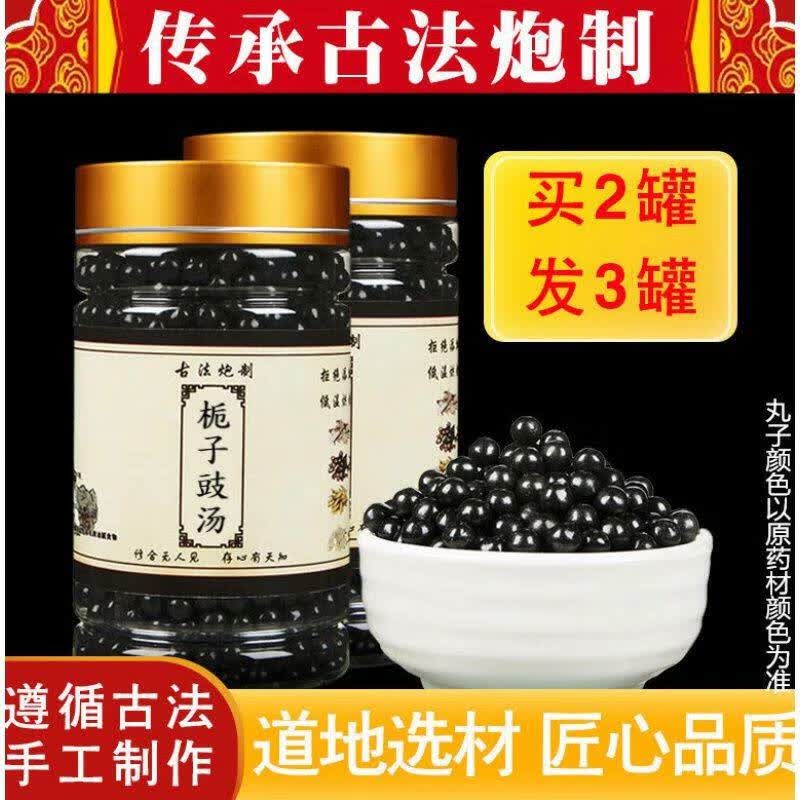 栀子豉汤丸北京同仁堂原料 200g/罐 栀子 豆豉 传统工艺 经典炮制 发1