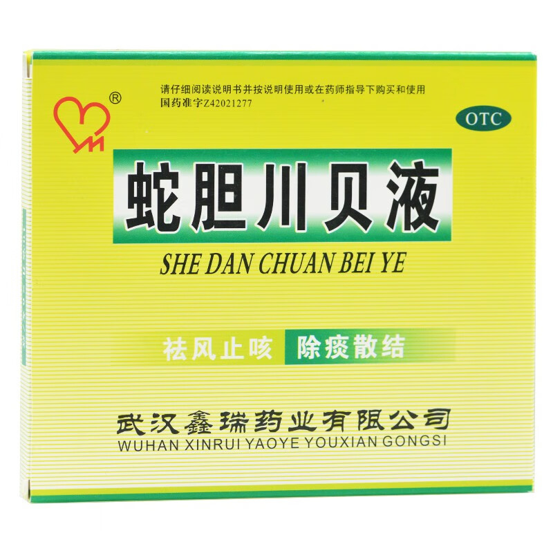 鑫瑞蛇胆川贝液 10ml*6支祛风止咳除痰散结.