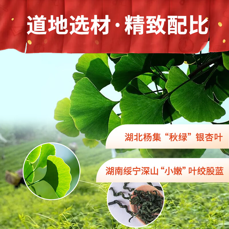 名实华凯银杏茶含绞股蓝 调节血脂中老年人养生茶茶包 25袋*1盒