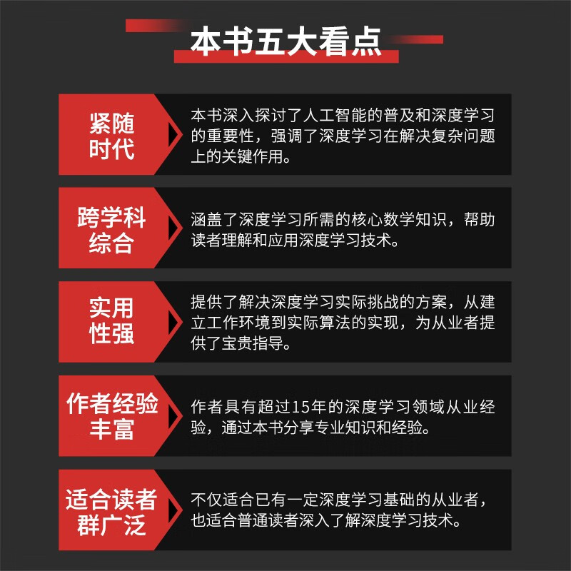 深度学习的数学——使用Python语言(异步图书出品)