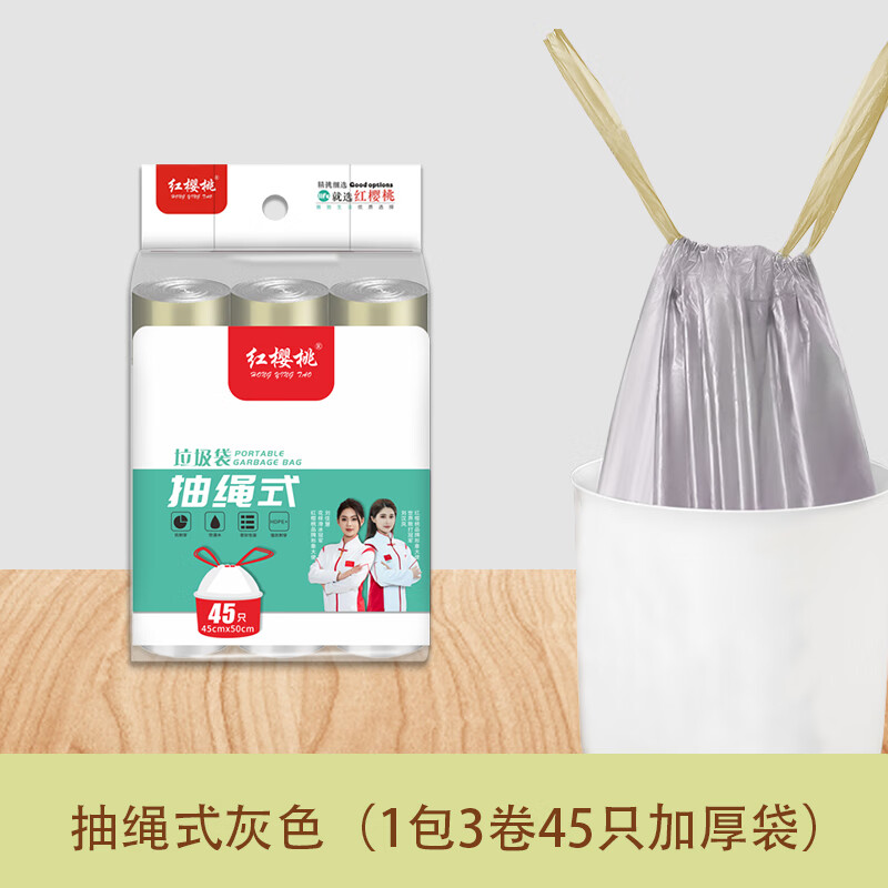 红樱桃垃圾袋家用手提式加厚背心垃圾袋厨房大号塑料收口抽绳垃圾袋便携 抽绳式灰色（1包3卷45只加厚袋）