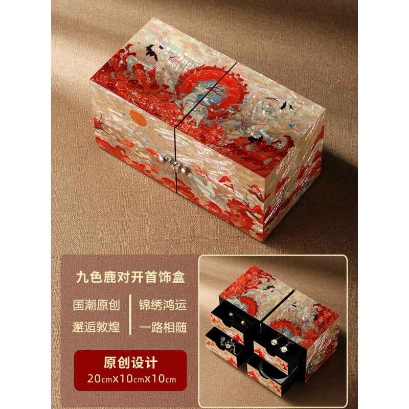 錦貝傳說螺鈿漆器首飾盒多功能收納手飾品項(xiàng)鏈戒指手鐲盒結(jié)婚禮物 國潮九色鹿對(duì)開首飾盒