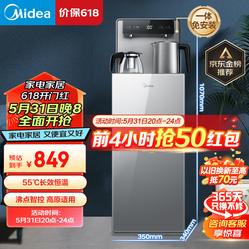 美的（Midea）茶吧机立式饮水机家用立式触控屏多功能背板下置式桶装水高原可用温热型 YR1906S-X