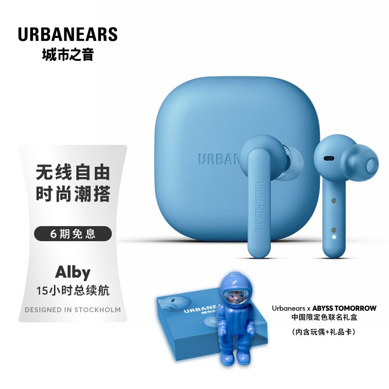 城市之音（URBANEARS） Alby真无线蓝牙耳机 音乐耳机TWS 运动时尚入耳式耳麦 新生蓝