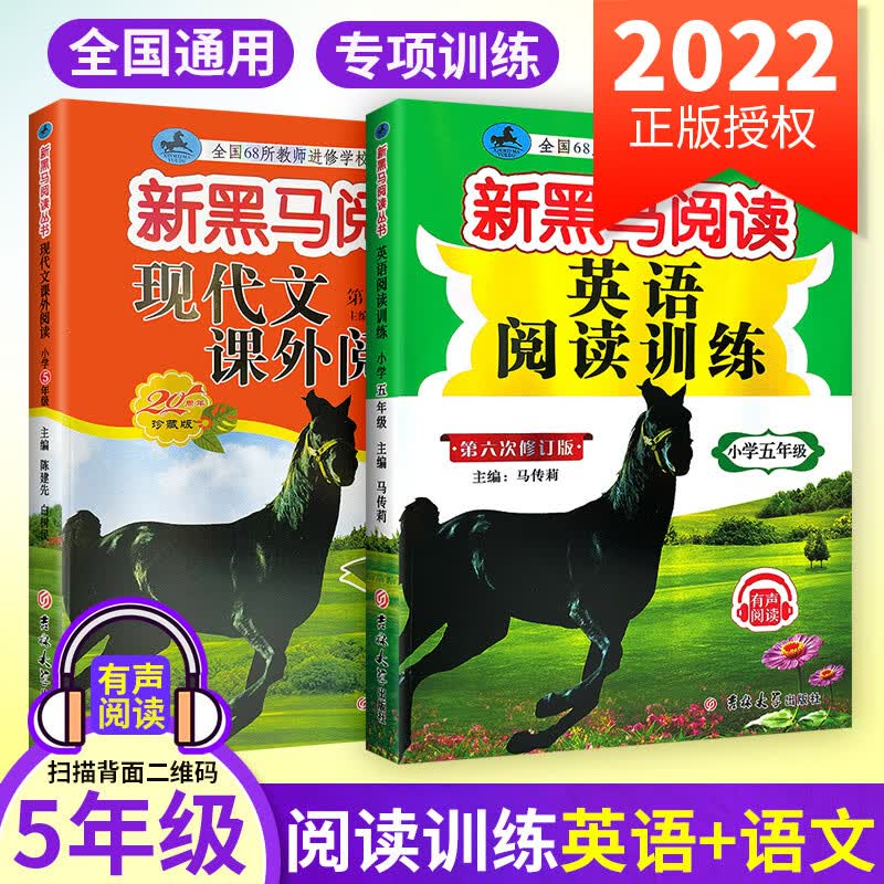 2022五年级课外阅读理解专项训练书题每日一练小学5年级上下册语文英语听力古诗现代文强化训练与写作100篇人 英语阅读+现代文阅读五年级 小学五年级