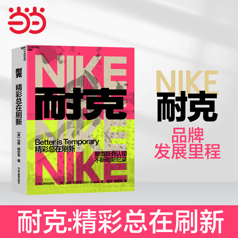 耐克品牌发展里程 企业的发展历史广告案例湛庐文化 企业鞋狗发展耐克