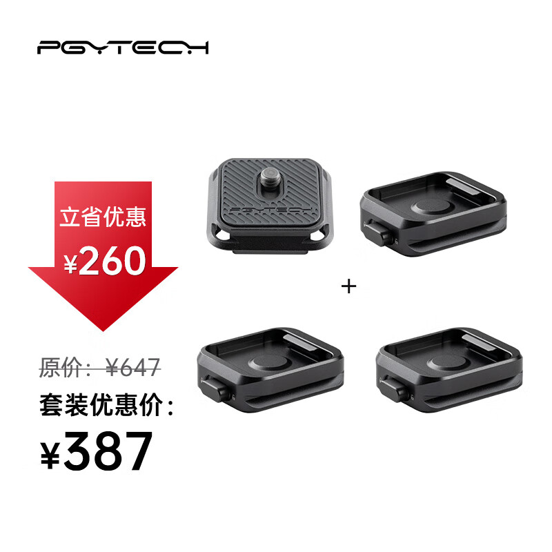 PGYTECH 相机快装板云台底座夹云台三脚架滑轨稳定器配件阿卡快装座 快装座套装+快装底座X2