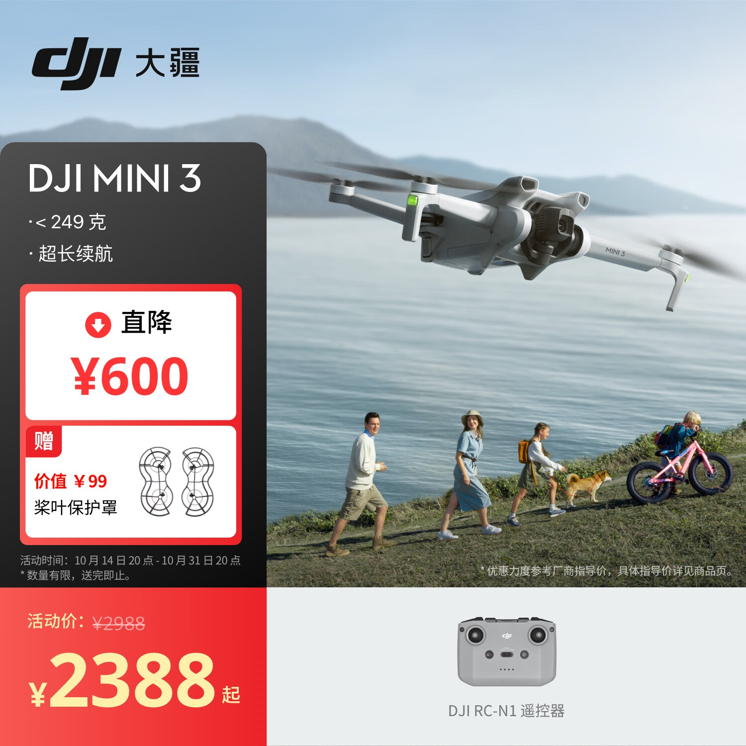 京东 DJI大疆 双11预告好价，直降底价—— 慢慢买比价网