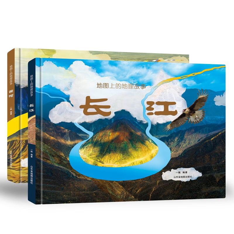 地图上的地理故事系列·长江+黄河（套装）详情图