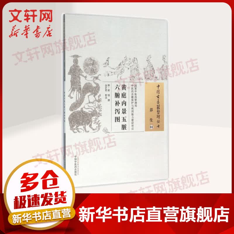 黄庭内景五脏六腑补泻图