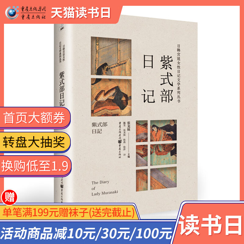 《紫式部日记》日本物语文学之作《源氏物语