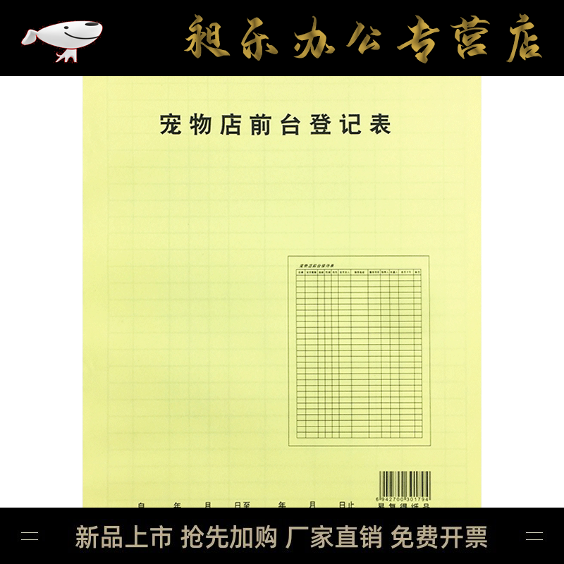 西越图,宠物店前台登记表前台登记本宠物店顾客登记本宠物店会员登记
