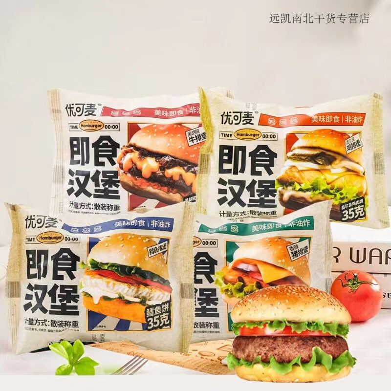 I漢堡開袋即食懶人速食無需加熱面包牛肉漢堡包 鱈魚排堡 4袋