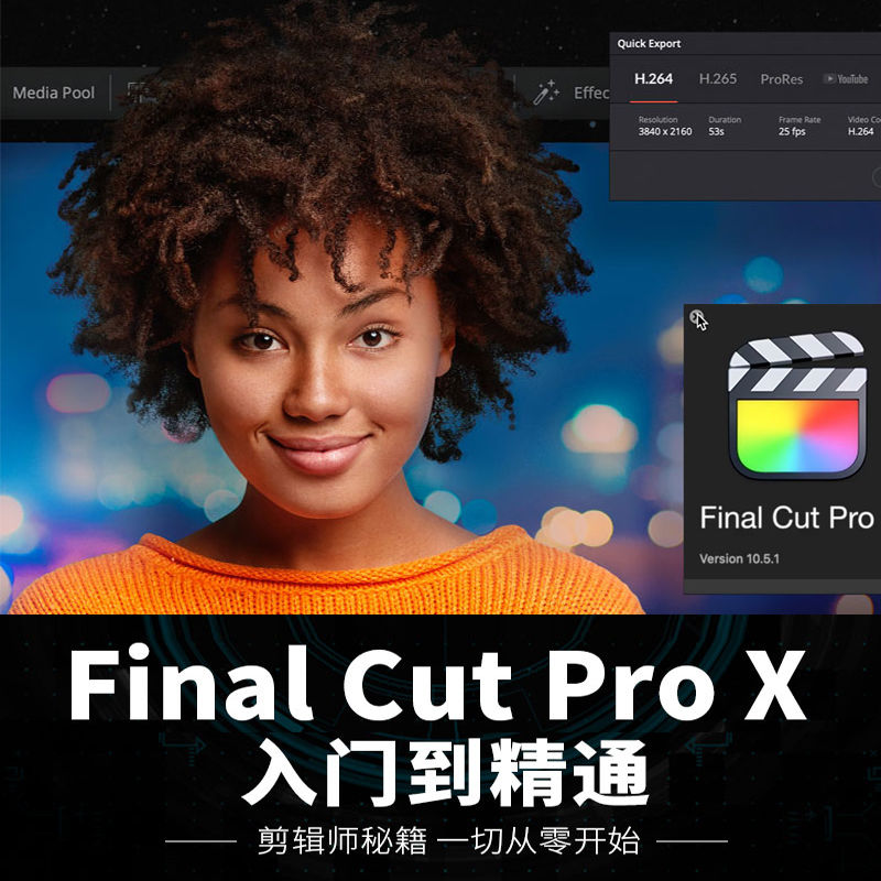 【百度网盘发货】finalcutpro教程final cut pro剪辑软件fcp视频fcpx