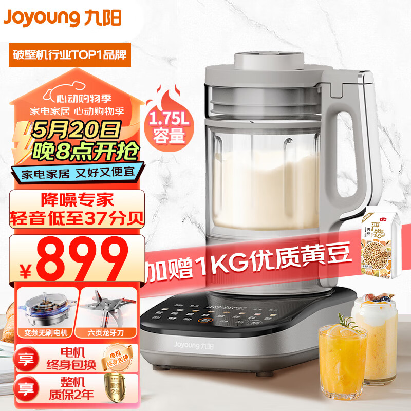 九阳（Joyoung）轻音破壁机 家用榨汁机豆浆机料理机1.75L大容量 口感可调 多重降噪 变频轻音  触控彩屏 B1
