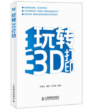 玩转3D打印【正版图书】