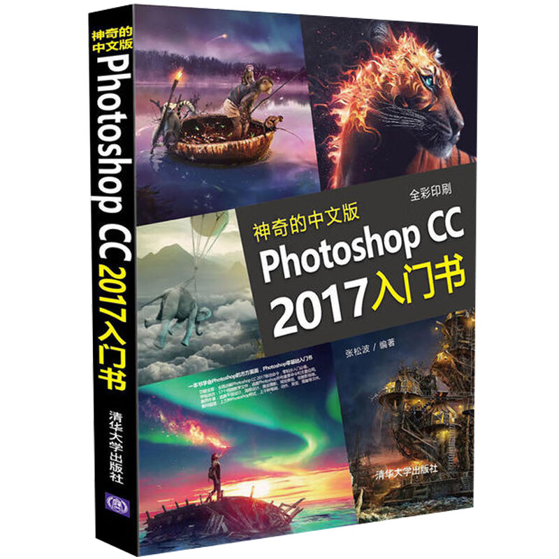 神奇的中文版Photoshop CC 2