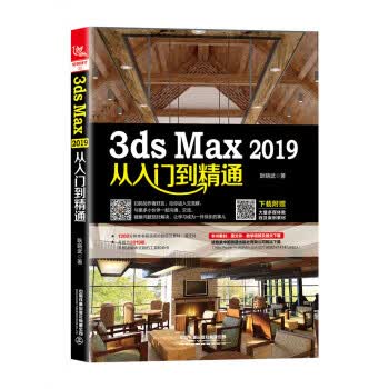3ds Max 2019从入门到精通【放心选购】