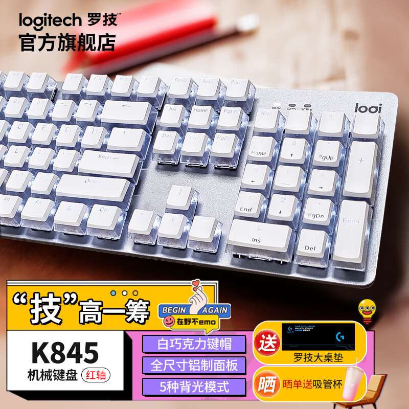 罗技（Logitech） K845 有线机械办公键盘 游戏电竞 朋克复古键盘外设电脑笔记本节日礼物 K845（红轴） +白巧克力键帽