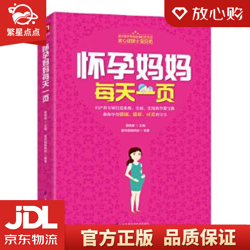 怀孕妈妈每天一页 袁晓雁 壹号图编辑部 