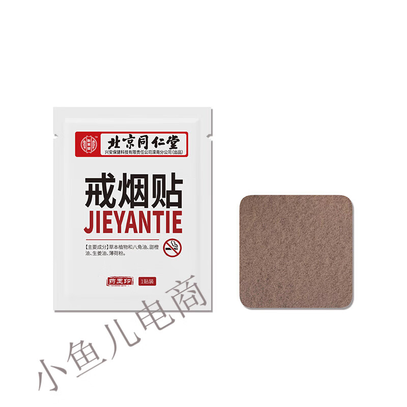 電子戒煙器 戒煙貼植物萃取男女控貼 8貼/盒  8貼/盒