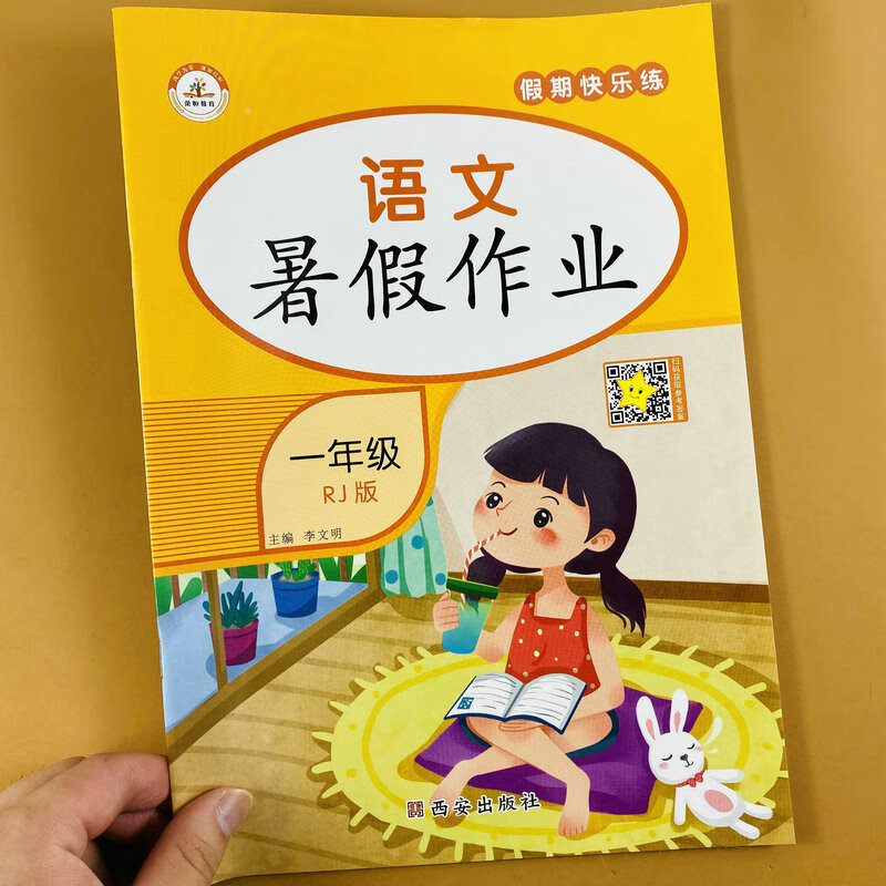 一年级语文暑假作业练习册人教版一年级升二年级暑假作业综合复习练习