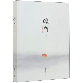 [正版图书] 晓行 孙晓 中国电力出版社 9787519848187