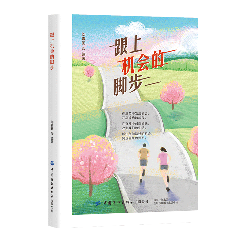跟上机会的脚步
