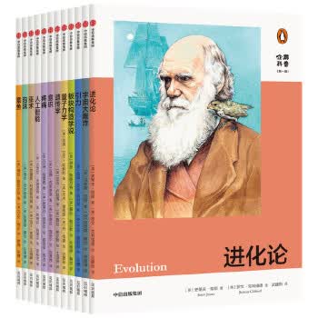 企鹅科普系列（12册） 9787521724295