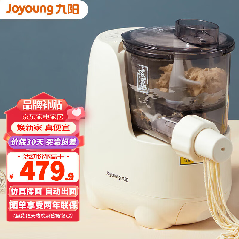 九阳(joyoung)面条机全自动多功能压面机 家用多模头和面机大容量面条