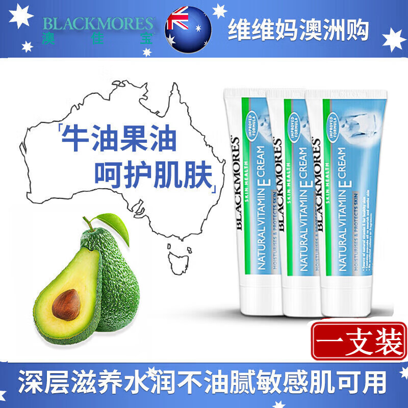 帅榜【名创】澳洲ve面霜牛油果维生素e保湿补水润肤乳冰冰霜 一支装