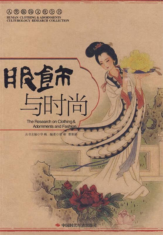 服饰与时尚