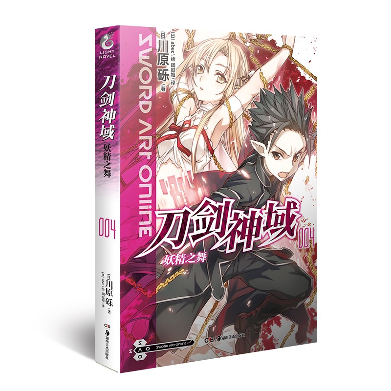 刀剑神域4：妖精之舞