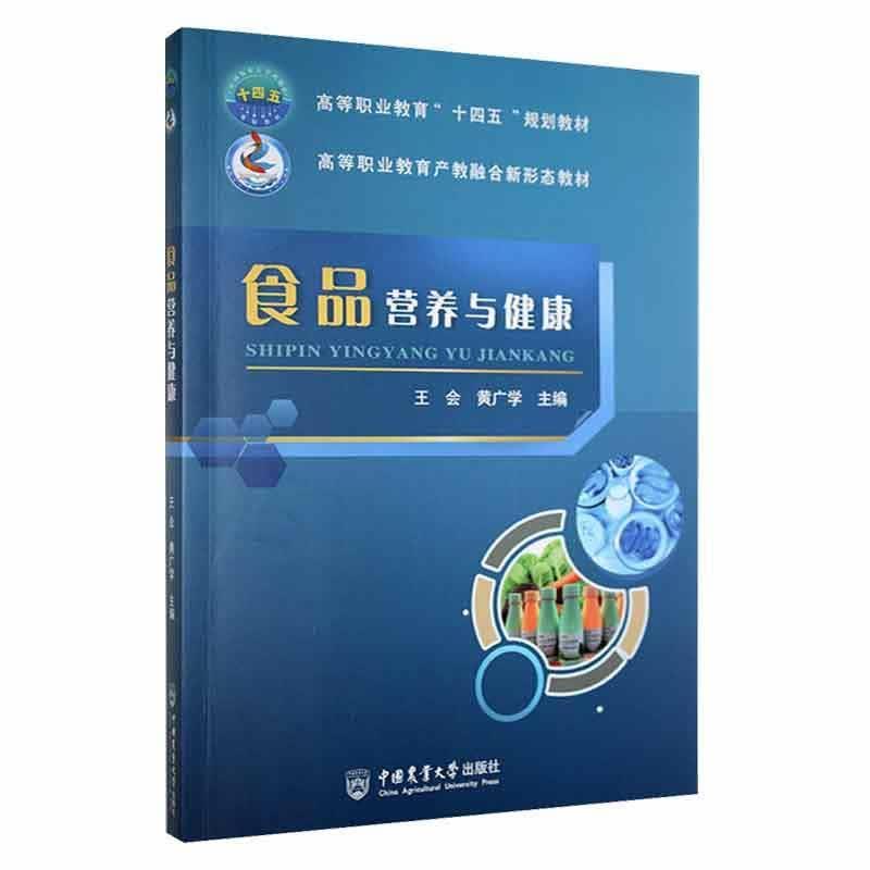 食品营养与健康