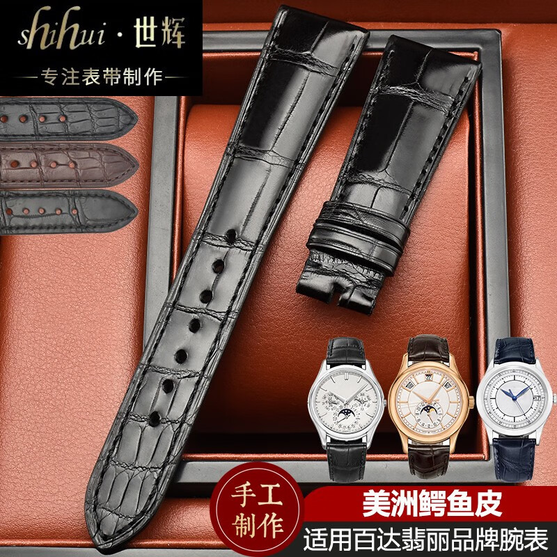 世辉(shihui)适用于百达翡丽表带5146鳄鱼皮5396手表带5296真皮5140男