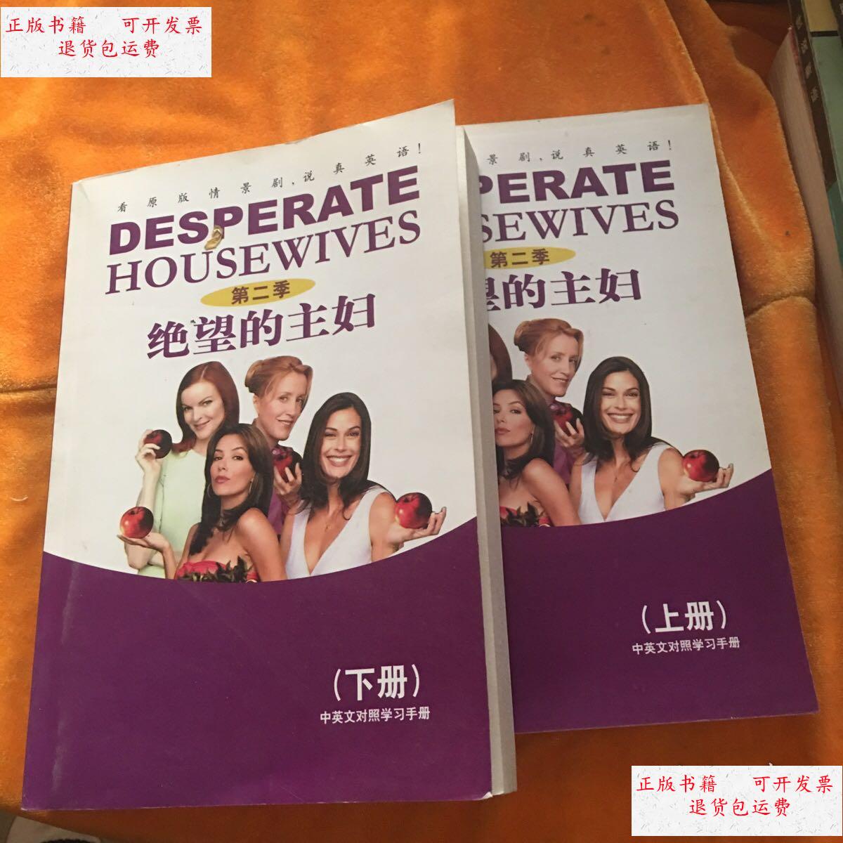 【二手9成新】绝望的主妇 第二季【上下册】 /不详 不详