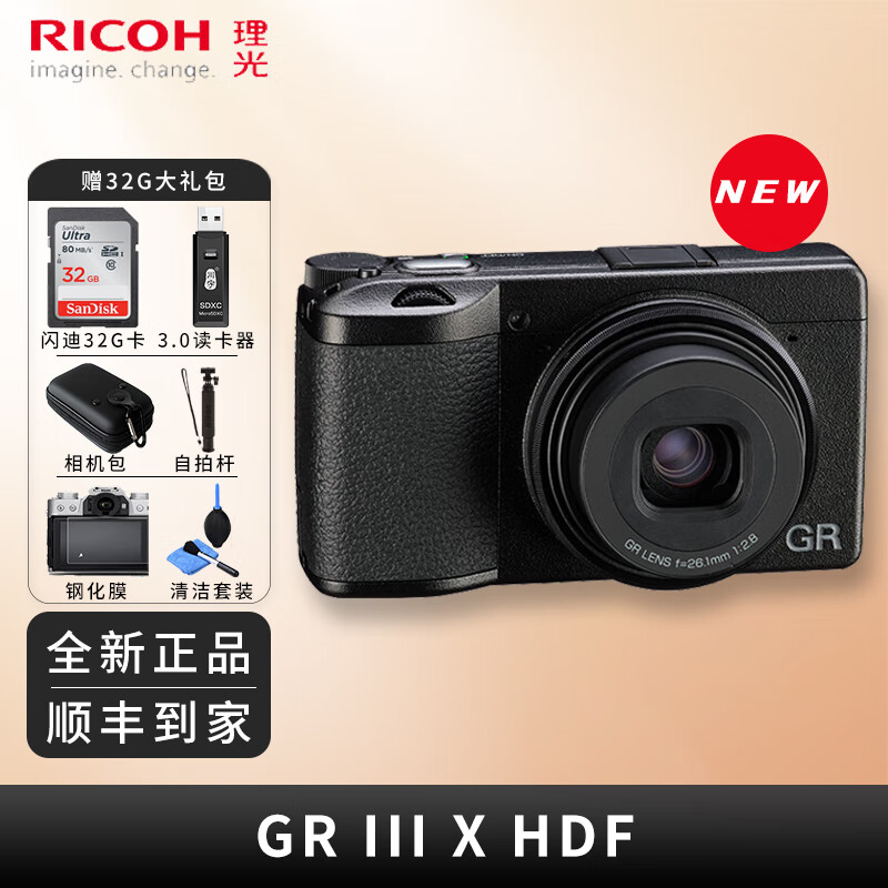 理光GR3X 街拍数码相机 GRIII X HDF GR3X HDF 标配 （送32g大礼包）