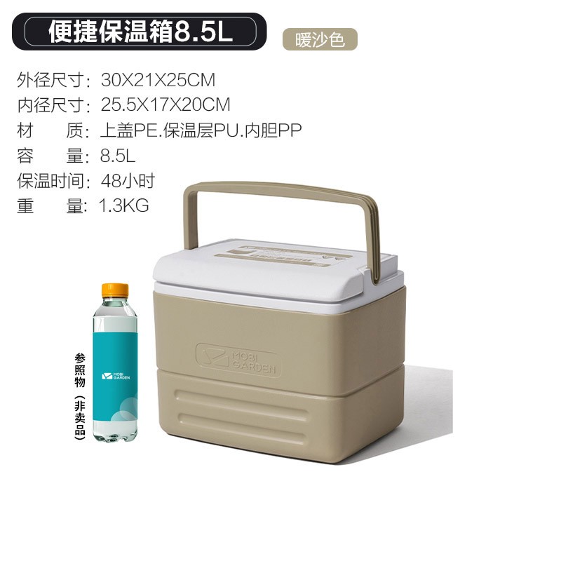 牧高笛（MOBIGARDEN） 戶外便攜保溫箱車載大容量食品保冷保鮮箱冰桶手提冷藏箱野餐箱 暖沙色8.5L-NX20671031