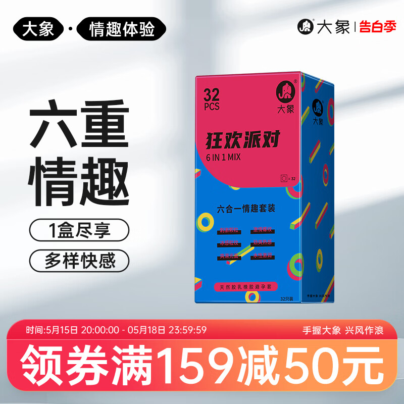 水润狂欢派对安全套男用情趣颗粒螺纹刺激套计生用品