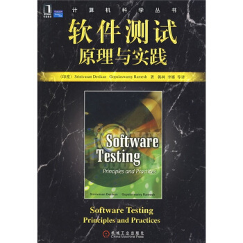 软件测试原理与实践【正版图书】