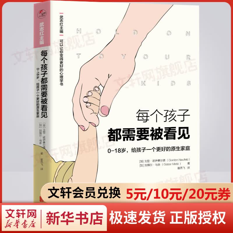 每个孩子都需要被看见 武志红作序推荐