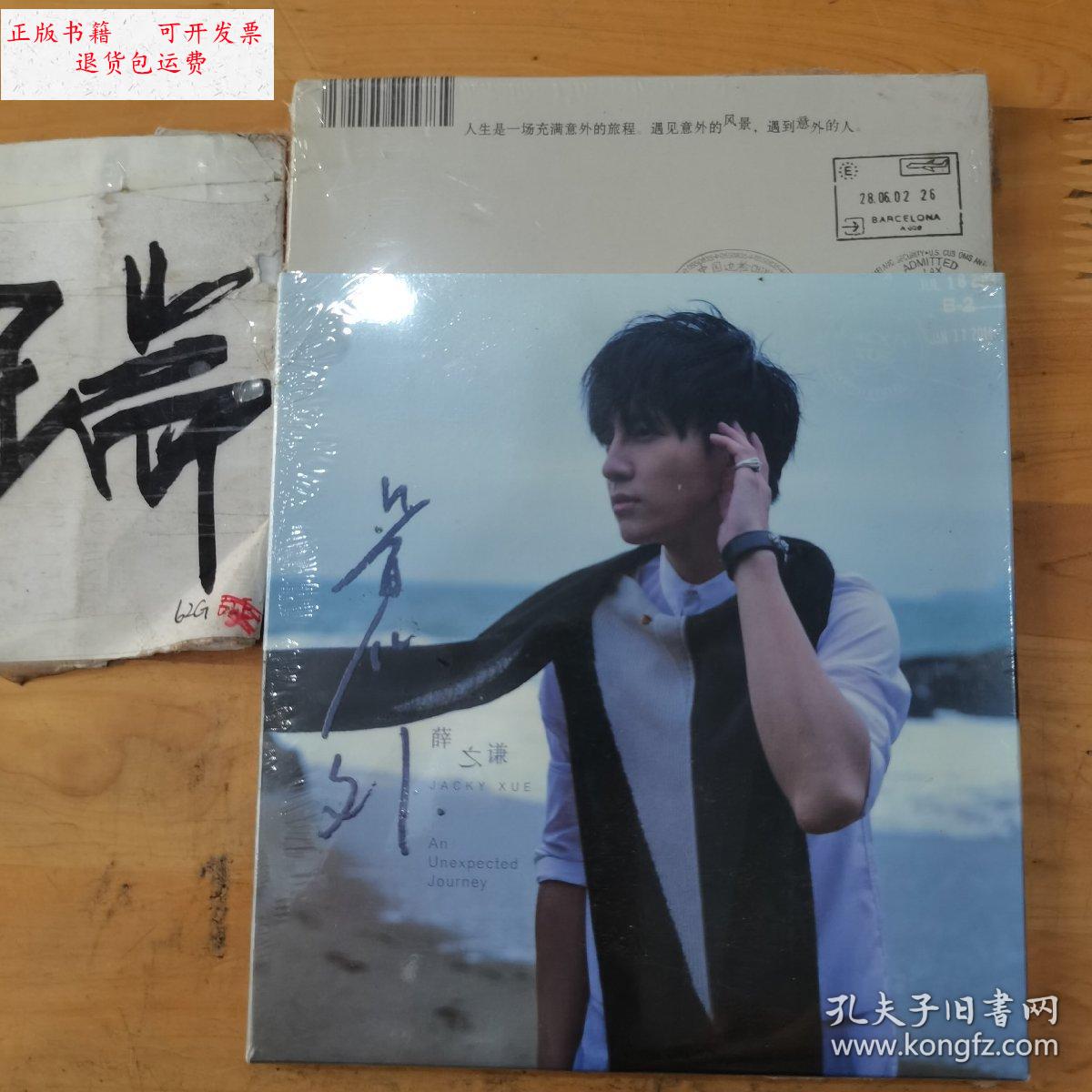 【二手9成新】薛之谦 意外 2013新专辑 /薛之谦 不详