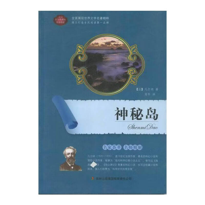 神秘岛9787546374345【好书】