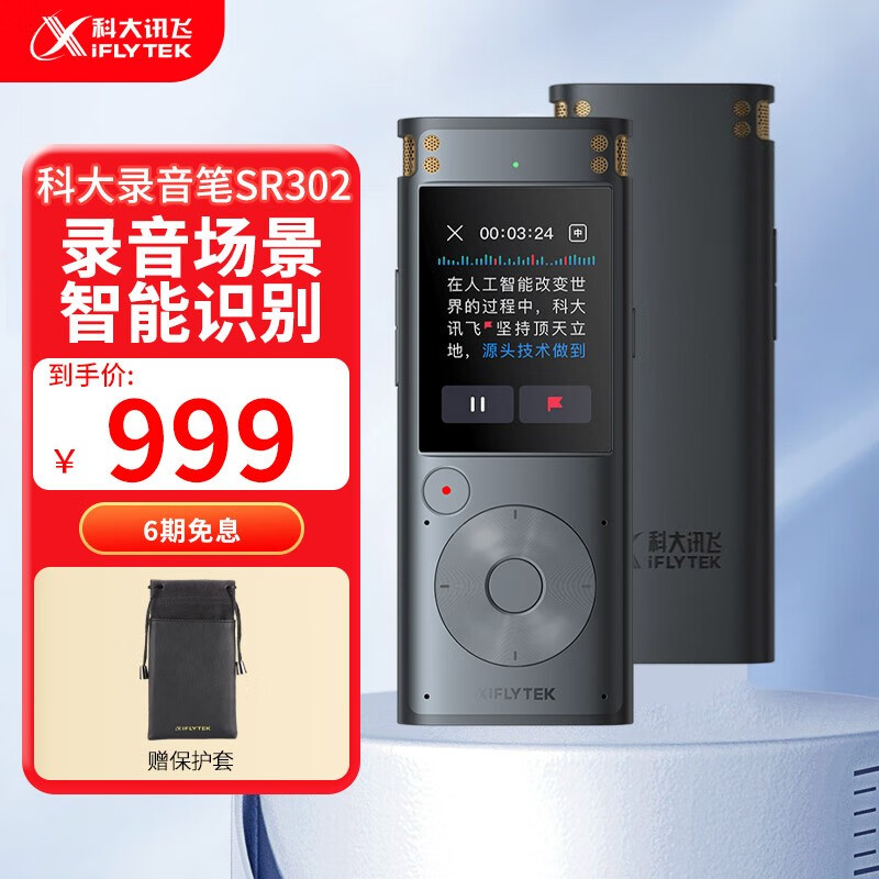 科大讯飞（iFLYTEK） SR502702302 AI智能录音笔免费转写语音转文字中英翻译降噪 【星空灰SR302超高性价比】免费转写