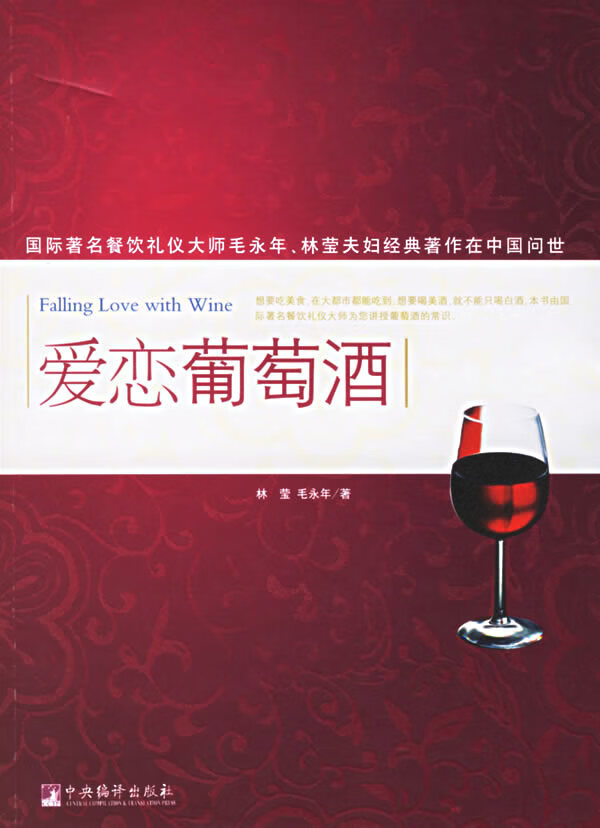 爱恋葡萄酒【正版】