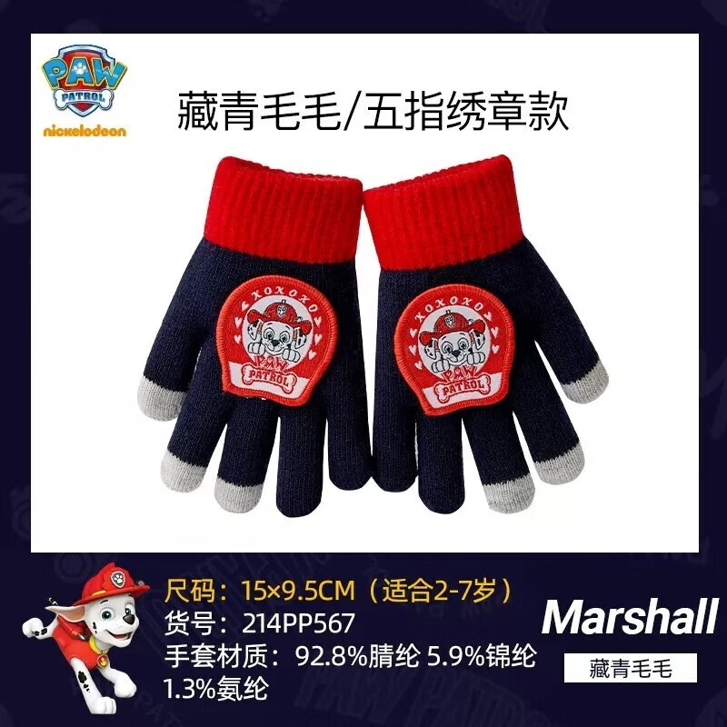 汪汪队立大功汪汪队儿童手套冬天防冻手男孩针织毛线手套女宝宝分五指保暖手套 藏青毛毛（3-6岁）