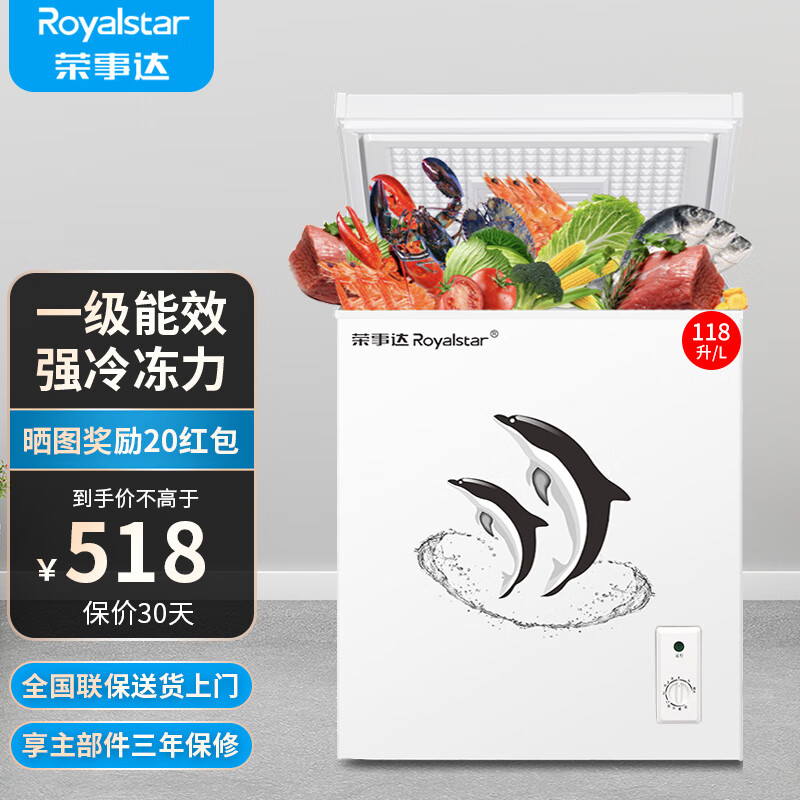 荣事达（Royalstar）家用冰柜冷藏冷冻转换柜 单门保鲜商用冷柜小型节能省电 110升
