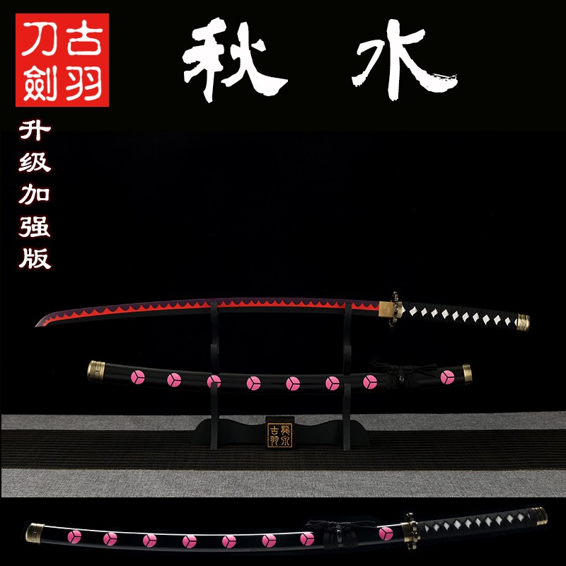 三刀日本竹木刀动漫男生cosplay武士道具模型玩具刀 秋水(升级加强版)